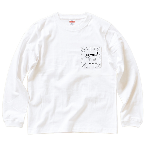 長袖 Tシャツ 『センターわけ猫』 ポケット付 男女兼用 ロンT 1枚目の画像