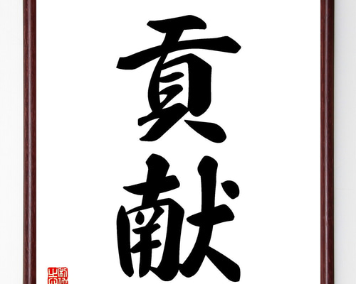額 短冊 直筆 有馬頼底 春風笑 書 保証書付き 四字熟語「堅忍不抜」手書き書道色紙額／受注後の毛筆直筆