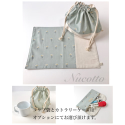 【エマニュエル】お弁当袋　コップ袋　ランチョンマット　カトラリーケース ○「ランチョンマットとコップ袋の作り方」通園通学の小物作り