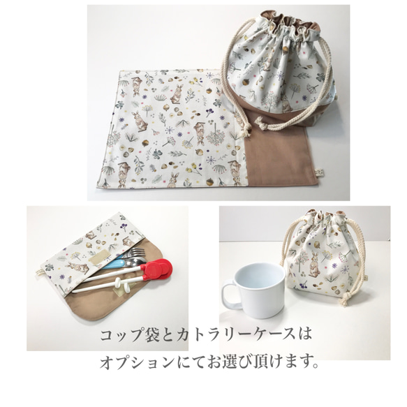向日葵ꕤ︎︎·͜·　ミルキーラビットのお弁当袋＆ランチョンマット お弁当袋 ランチョンマットのセット【ミルキーラビット】オプションで
