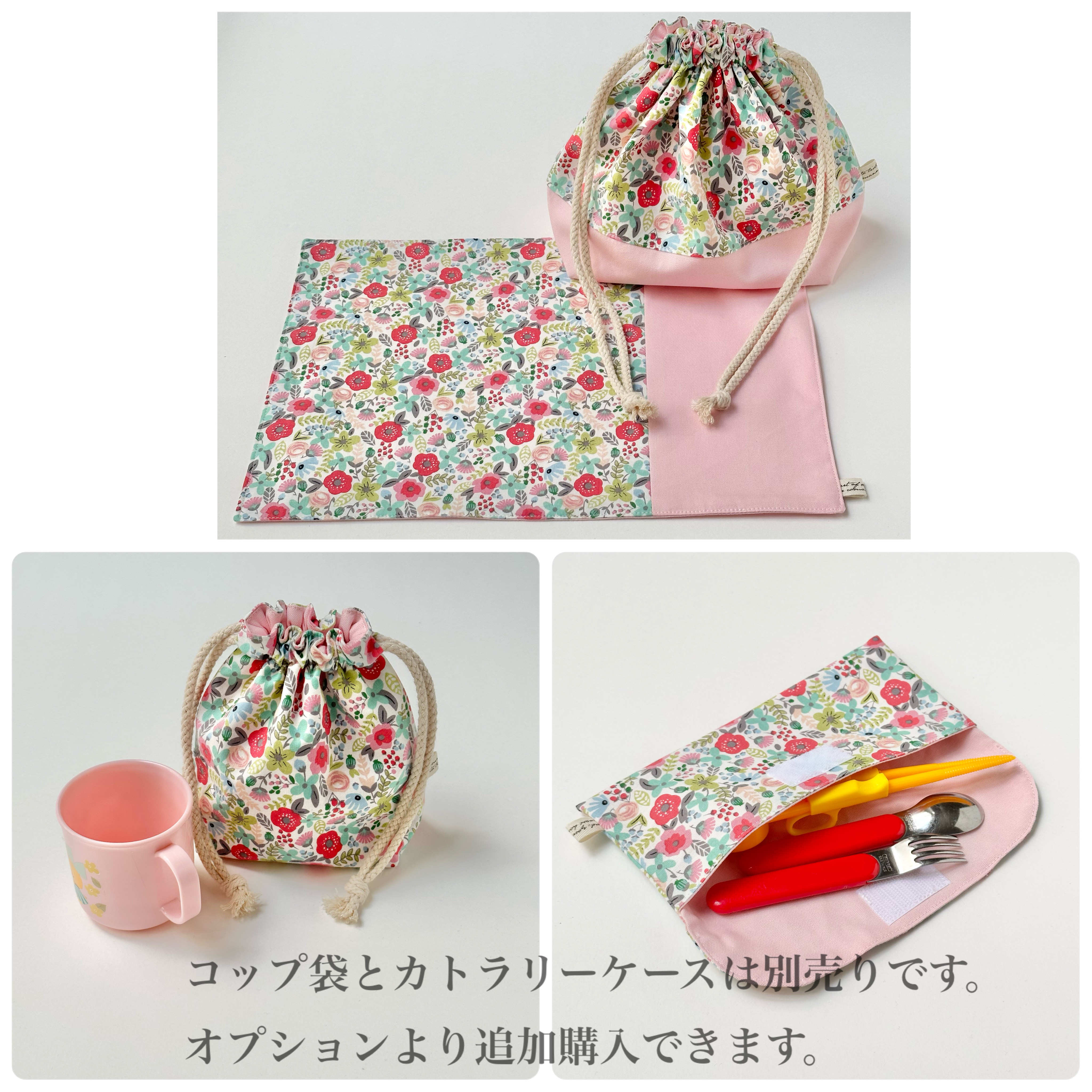 リバティ　お弁当袋　コップ入れ　ランチョンマット カトラリーケース お弁当袋 ランチョンマットのセット【色とりどりのカラフル小花柄
