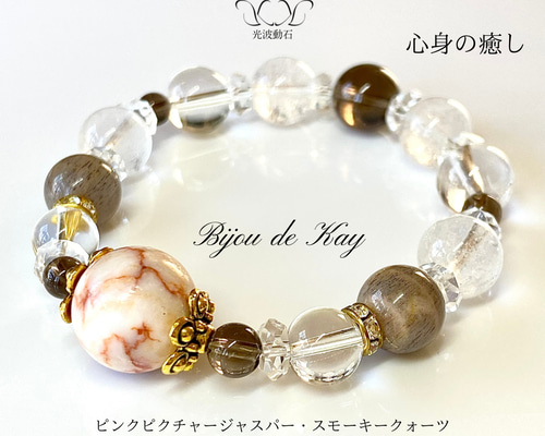 心身の癒し レッドゼブラジャスパー ブラウンムーンストーン 光波動 