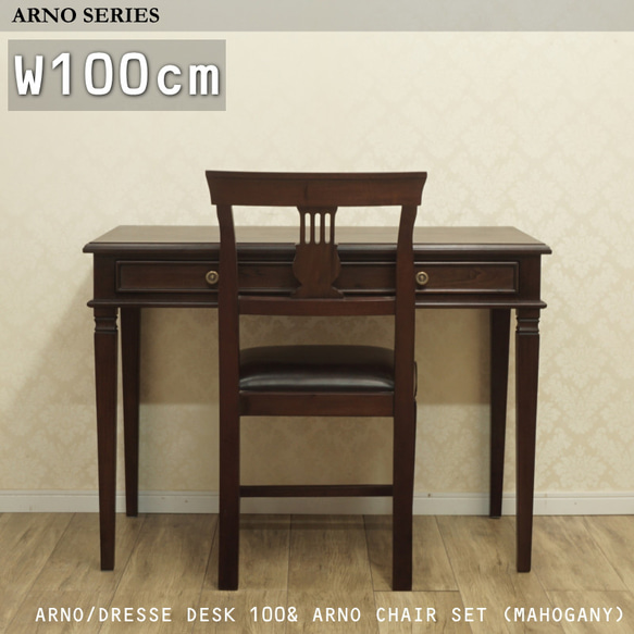 M071 ARNO アンティークデスク デスク 幅1000mm｜家具・インテリア