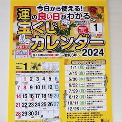 2024年 / 宝くじカレンダー  壁掛け＆卓上カレンダーセット 1枚目の画像