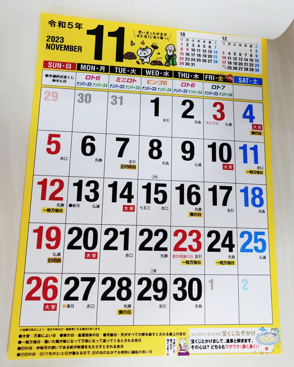 2024年 / 宝くじカレンダー  壁掛け＆卓上カレンダーセット 2枚目の画像