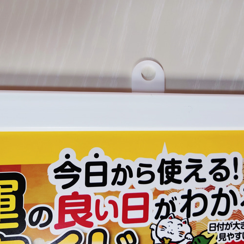 2024年版 / 【運の良い日がわかる】宝くじ 壁掛けカレンダー
