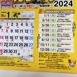 2024年版 / 【運の良い日がわかる】宝くじ 壁掛けカレンダー 5枚目の画像