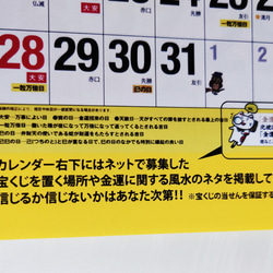 2024年版 / 【運の良い日がわかる】宝くじ 壁掛けカレンダー 7枚目の画像