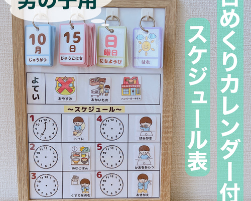 Milk Tea様専用日予定表 男の子用 お支度ボード スケジュール表