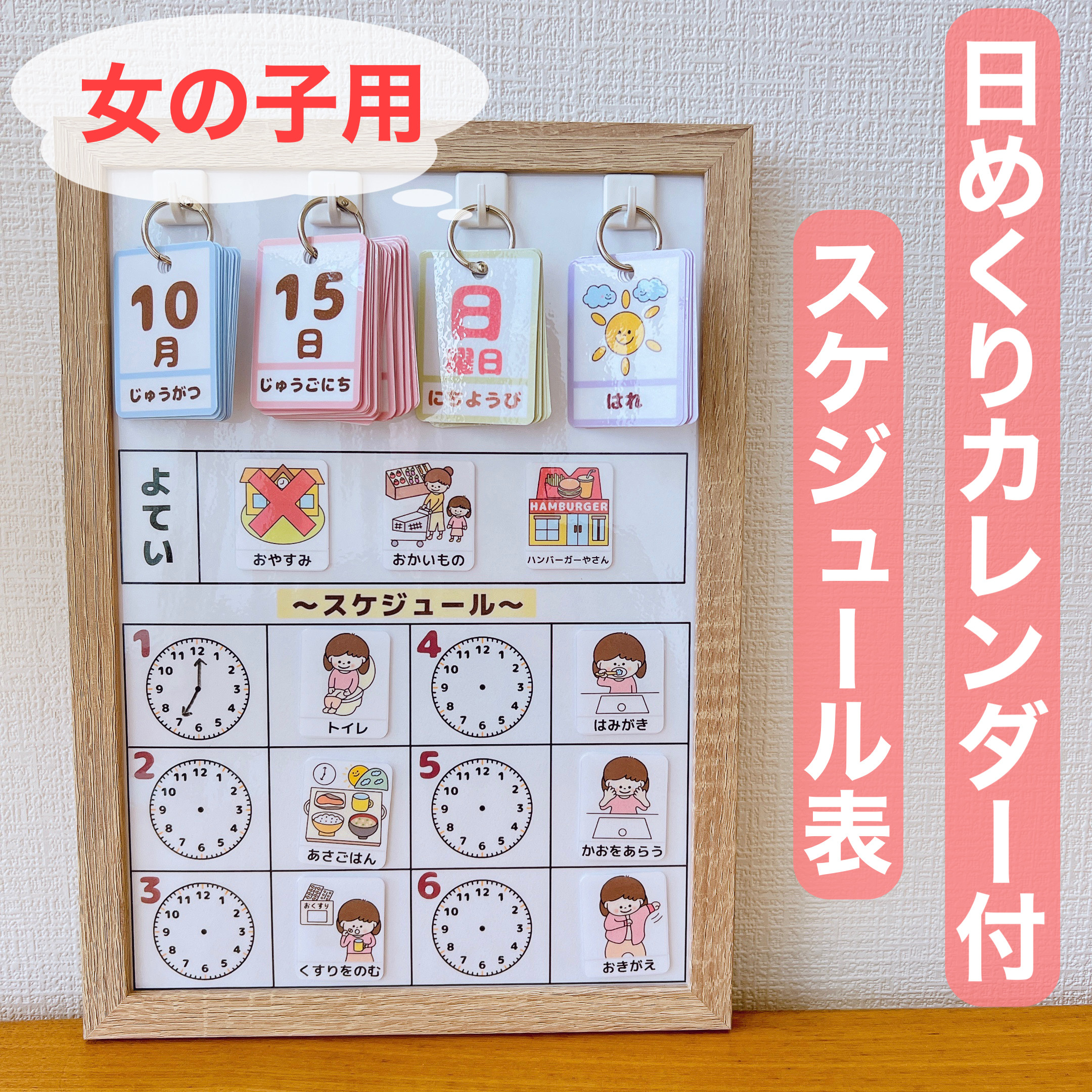 知育 日めくりカレンダー お支度ボード 絵カード スケジュール