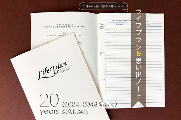 ライフプラン ノート 2024年版 20年分 ／ A5  表紙: オフホワイト 1枚目の画像