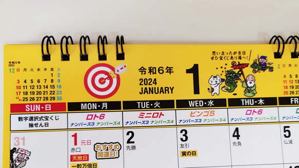 2024年版 / 【運の良い日がわかる】宝くじ 卓上カレンダー 4枚目の画像