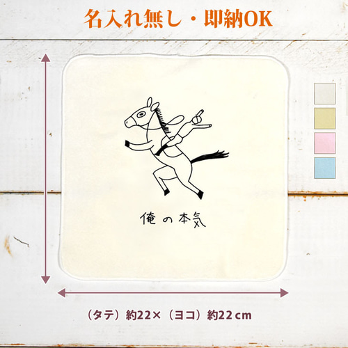 今治製 タオルハンカチ おもしろ ウケねらい 馬 ウマ 競馬 動物 ホース