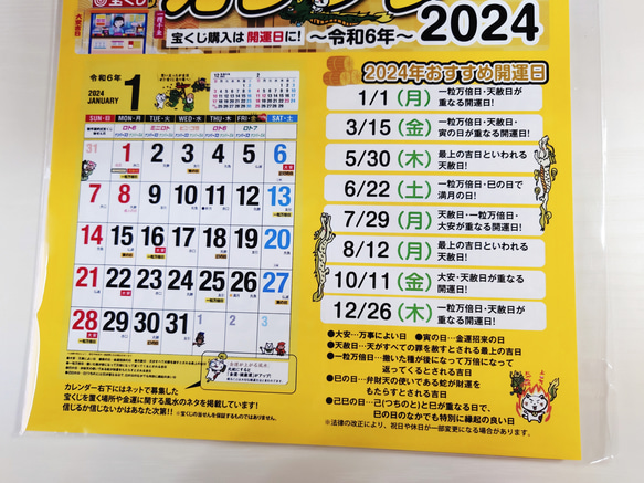 2024年 / 宝くじカレンダー  壁掛け＆ミニカレンダー セット 4枚目の画像
