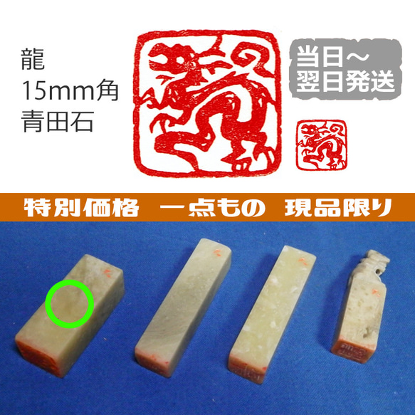 遼寧石 印材 印石 大材 公募用 書法展 篆刻 7cm 3点セット
