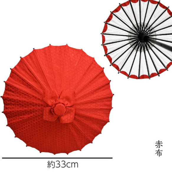 飾り傘　CO-022-nk-nu 赤布傘　傘福 和小物　和雑貨　和風　 着物　お祝い　お正月 ひな祭り 3枚目の画像