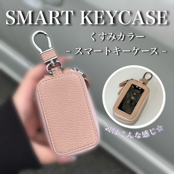 スマートキー キーケース  窓付き ダブルジッパー 車 家 くすみカラー 1枚目の画像