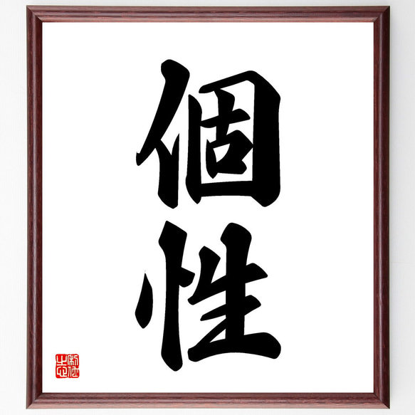 ★☆★書道用額縁（2個）★☆★ サイズ表【書道額縁】 | マルニ額縁画材店