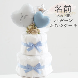おむつケーキ ウェルカムリトルプリンス ブルー 出産祝い 名入れ