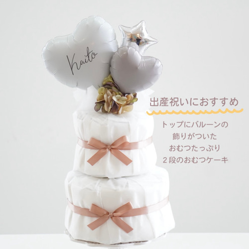オムツケーキ 出産祝い 名入れ くすみ ピンク ベージュ おむつケーキ