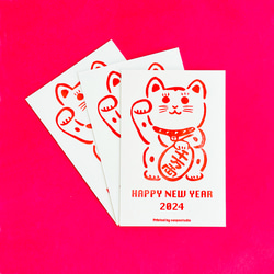 年賀状　招き猫　2024年　辰年　福を招く　【3枚組】【活版印刷】 2枚目の画像
