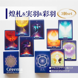 専用　オラクルカード3種類 オラクルカード『煌札＆実羽&彩羽』3個set 通常10,000→8,800円