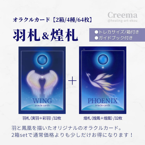 オラクルカード『羽札&煌札』2箱set 羽×鳳凰 占 スピ オリジナル お守