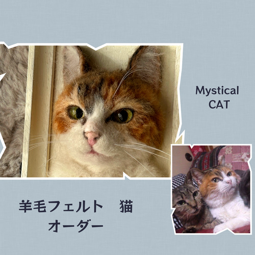 羊毛フェルト セミオーダー猫 momo様 ぬいぐるみ・人形・置物