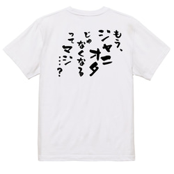 ジャニオタ系半袖Tシャツ【もう、ジャニオタじゃなくなるって、マジ。。？】おもしろTシャツ　ネタTシャツ 3枚目の画像