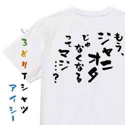 ジャニオタ系半袖Tシャツ【もう、ジャニオタじゃなくなるって、マジ。。？】おもしろTシャツ　ネタTシャツ 1枚目の画像