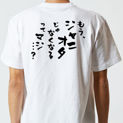 ジャニオタ系半袖Tシャツ【もう、ジャニオタじゃなくなるって、マジ。。？】おもしろTシャツ　ネタTシャツ 5枚目の画像