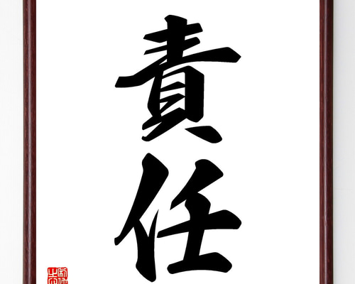 著名な書道家の直筆の書 maxresdefault.jpg