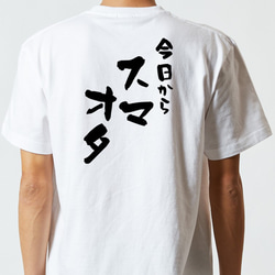 ジャニオタ系半袖Tシャツ【今日からスマオタ】おもしろTシャツ　ネタTシャツ 5枚目の画像
