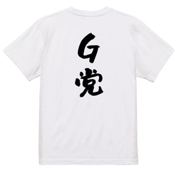 野球系半袖Tシャツ【G党】おもしろTシャツ　ネタTシャツ 3枚目の画像