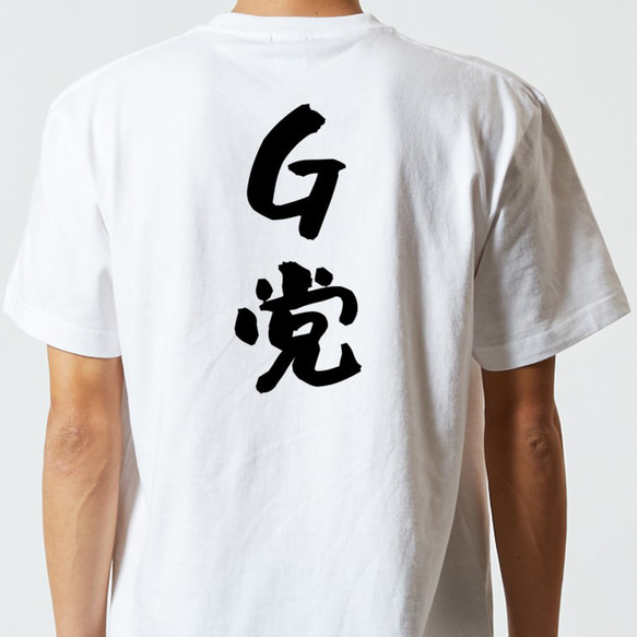野球系半袖Tシャツ【G党】おもしろTシャツ　ネタTシャツ 5枚目の画像