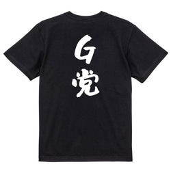 野球系半袖Tシャツ【G党】おもしろTシャツ　ネタTシャツ 4枚目の画像