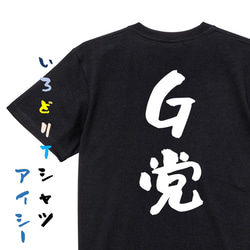 野球系半袖Tシャツ【G党】おもしろTシャツ　ネタTシャツ 2枚目の画像
