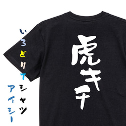 野球系半袖Tシャツ【虎キチ】おもしろTシャツ　ネタTシャツ 2枚目の画像