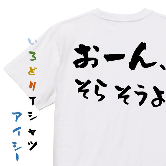 野球系半袖Tシャツ【おーん、そらそうよ】おもしろTシャツ　ネタTシャツ 1枚目の画像