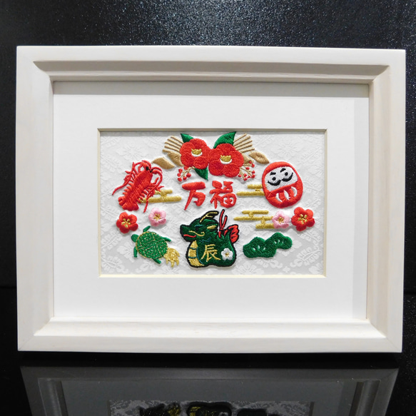 干支の辰（たつ）と縁起物のリース状刺繍【額入り】インテリア刺繍 