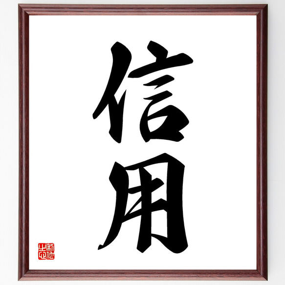 大型文字の書いた額縁 受注制作 お好きな言葉をお書きします。11.5センチ角額縁