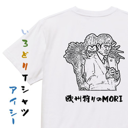 サッカー系半袖Tシャツ【欧州狩りのMORI】おもしろTシャツ　ネタTシャツ 1枚目の画像