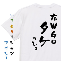 サッカー系半袖Tシャツ【右ウィングはタケっしょ】おもしろTシャツ　ネタTシャツ 1枚目の画像