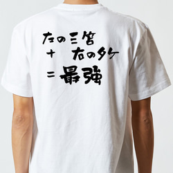 サッカー系半袖Tシャツ【左の三笘+右のタケ=最強】おもしろTシャツ　ネタTシャツ 5枚目の画像