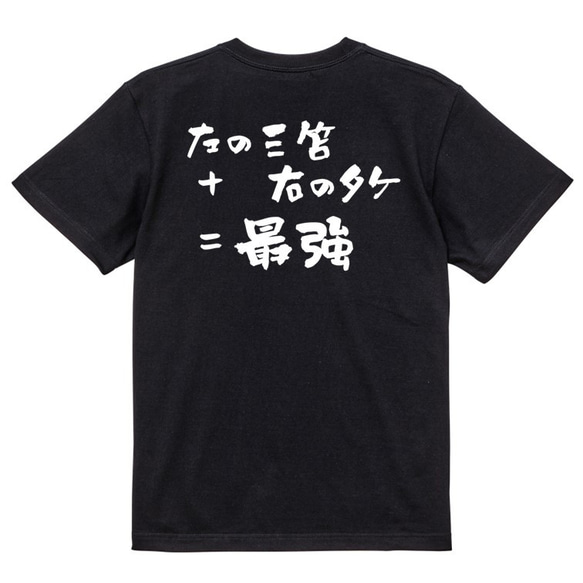 サッカー系半袖Tシャツ【左の三笘+右のタケ=最強】おもしろTシャツ　ネタTシャツ 4枚目の画像