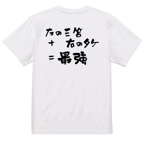 サッカー系半袖Tシャツ【左の三笘+右のタケ=最強】おもしろTシャツ　ネタTシャツ 3枚目の画像