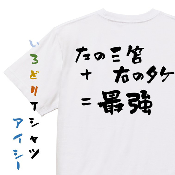 サッカー系半袖Tシャツ【左の三笘+右のタケ=最強】おもしろTシャツ　ネタTシャツ 1枚目の画像