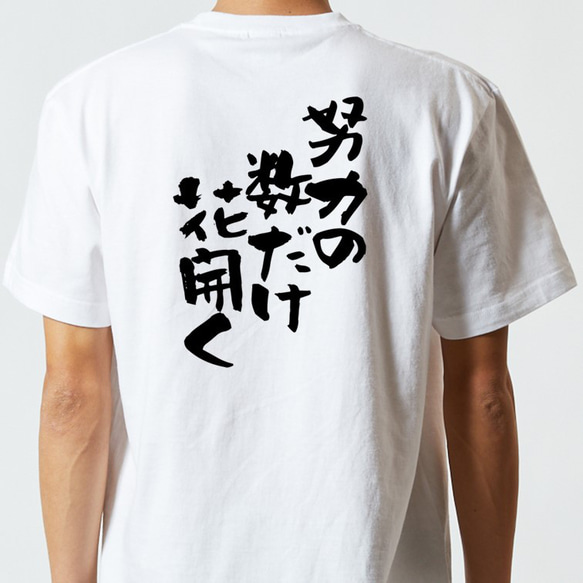 名言系半袖Tシャツ【努力の数だけ花開く】おもしろTシャツ　ネタTシャツ 5枚目の画像