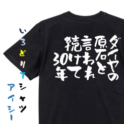 ネタ系半袖Tシャツ【ダイヤの原石と言われ続けて30年】おもしろTシャツ　ネタTシャツ 2枚目の画像