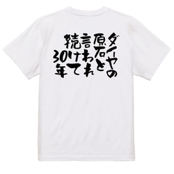 ネタ系半袖Tシャツ【ダイヤの原石と言われ続けて30年】おもしろTシャツ　ネタTシャツ 3枚目の画像